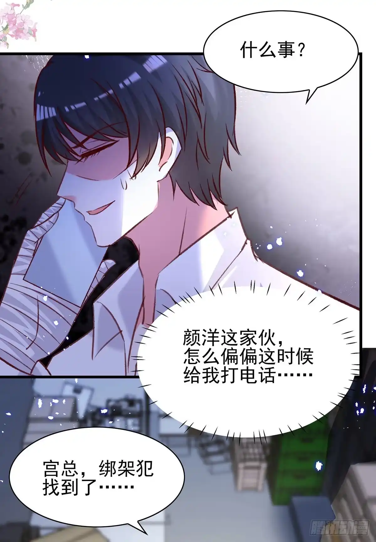 总裁爹地超给力 第306话 灭口 第26页