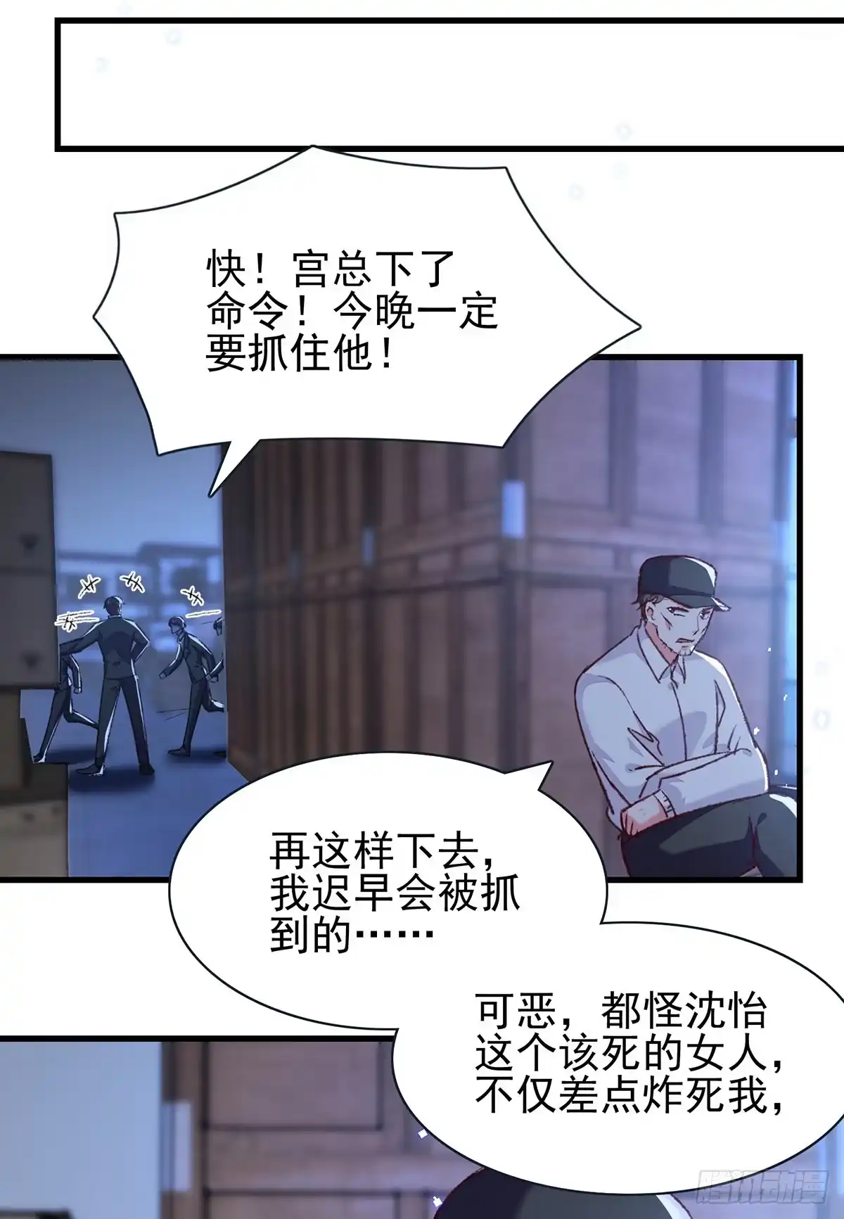 总裁爹地超给力 第306话 灭口 第4页
