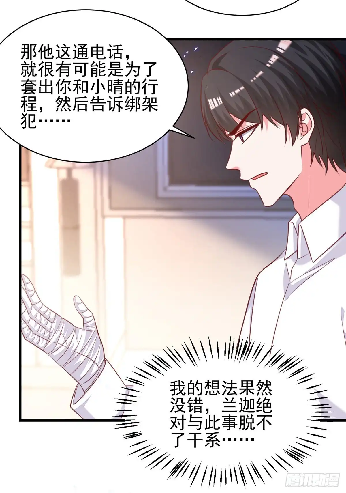 总裁爹地超给力 第307话 怀疑兰迦 第10页