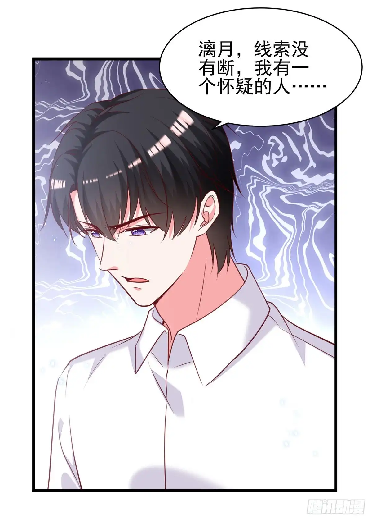 总裁爹地超给力 第307话 怀疑兰迦 第5页