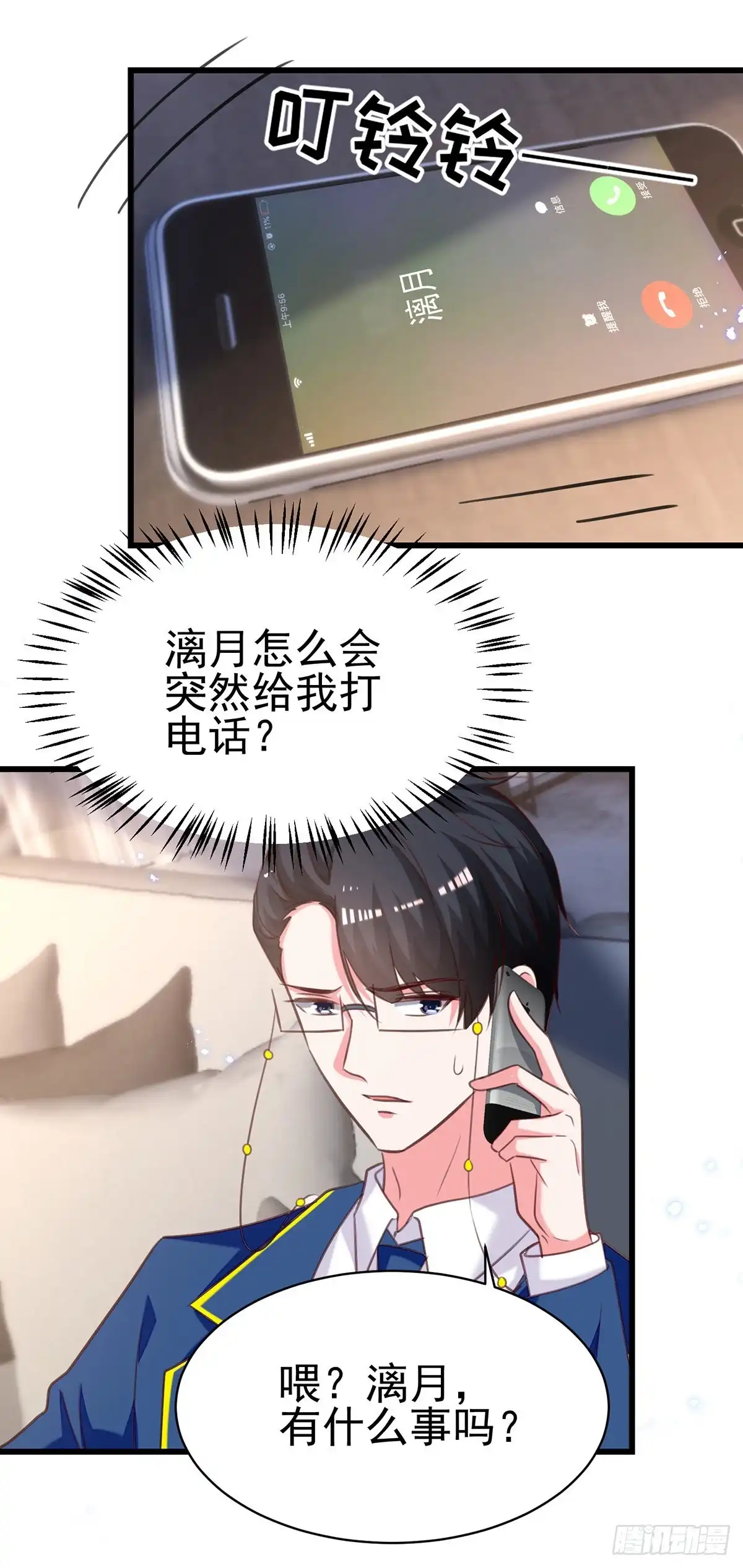 总裁爹地超给力 第307话 怀疑兰迦 第15页
