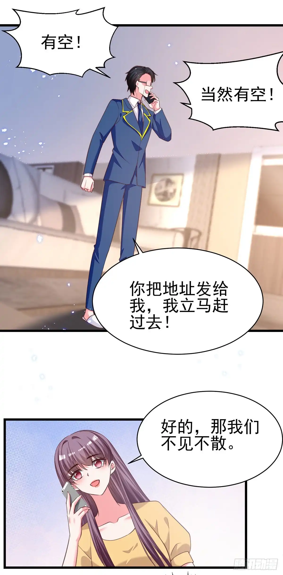 总裁爹地超给力 第307话 怀疑兰迦 第18页