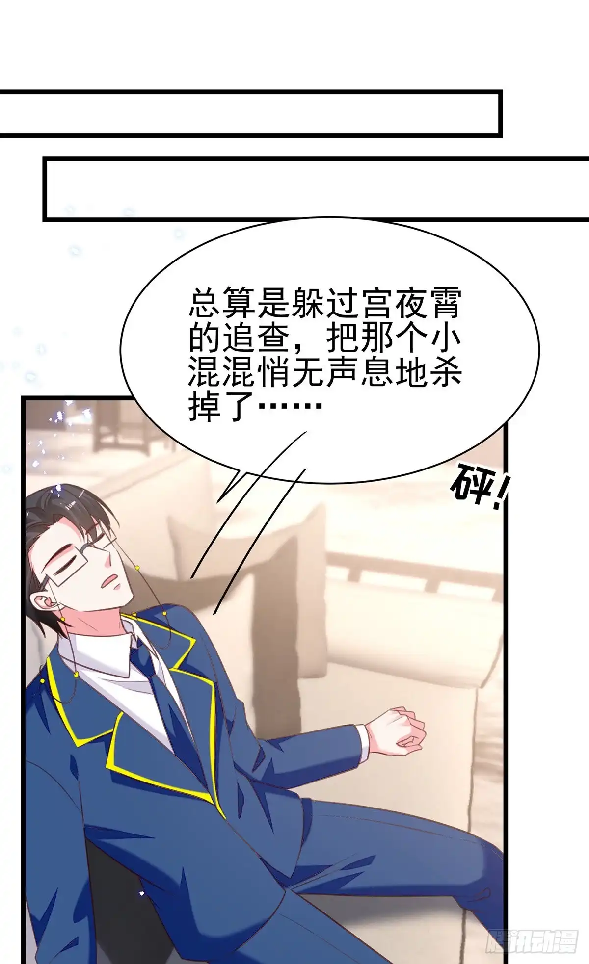 总裁爹地超给力 第307话 怀疑兰迦 第13页