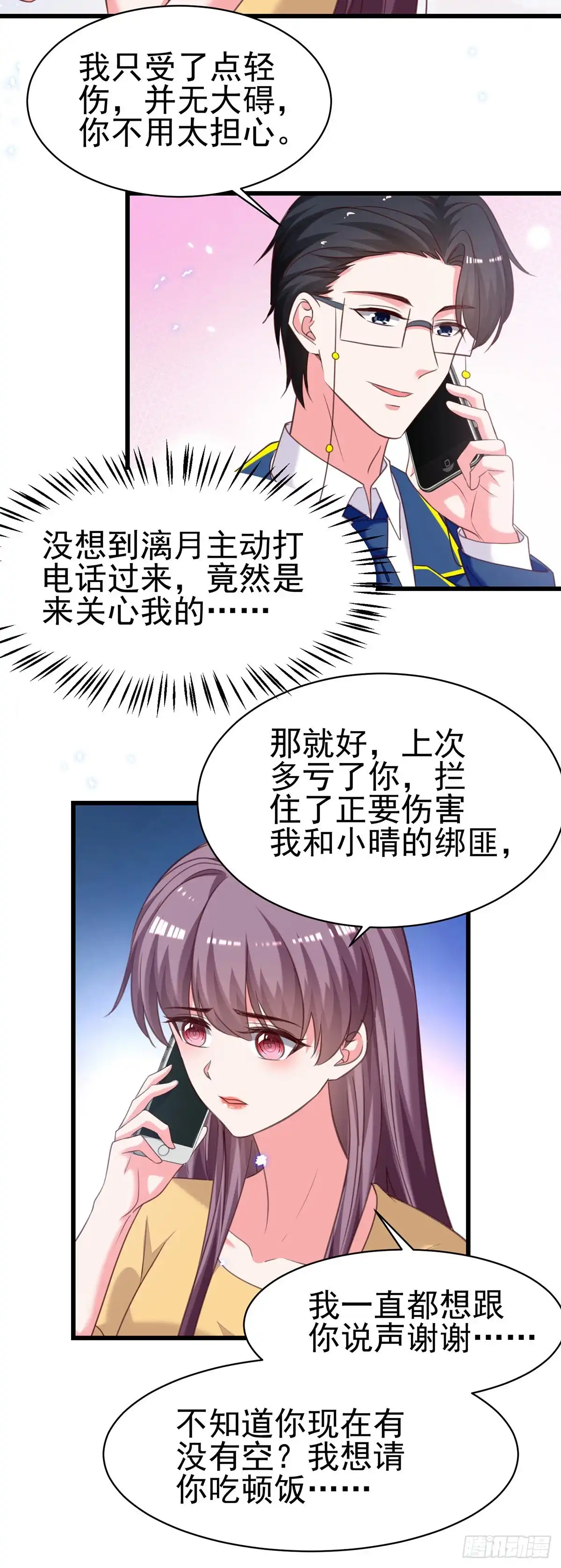 总裁爹地超给力 第307话 怀疑兰迦 第17页