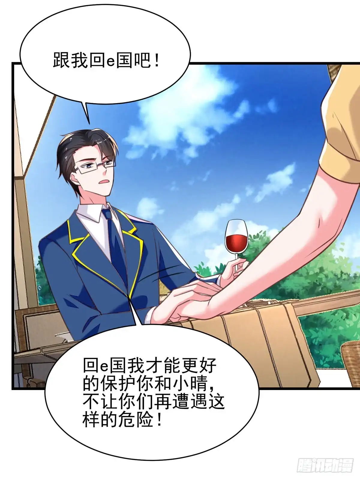 总裁爹地超给力 第307话 怀疑兰迦 第25页