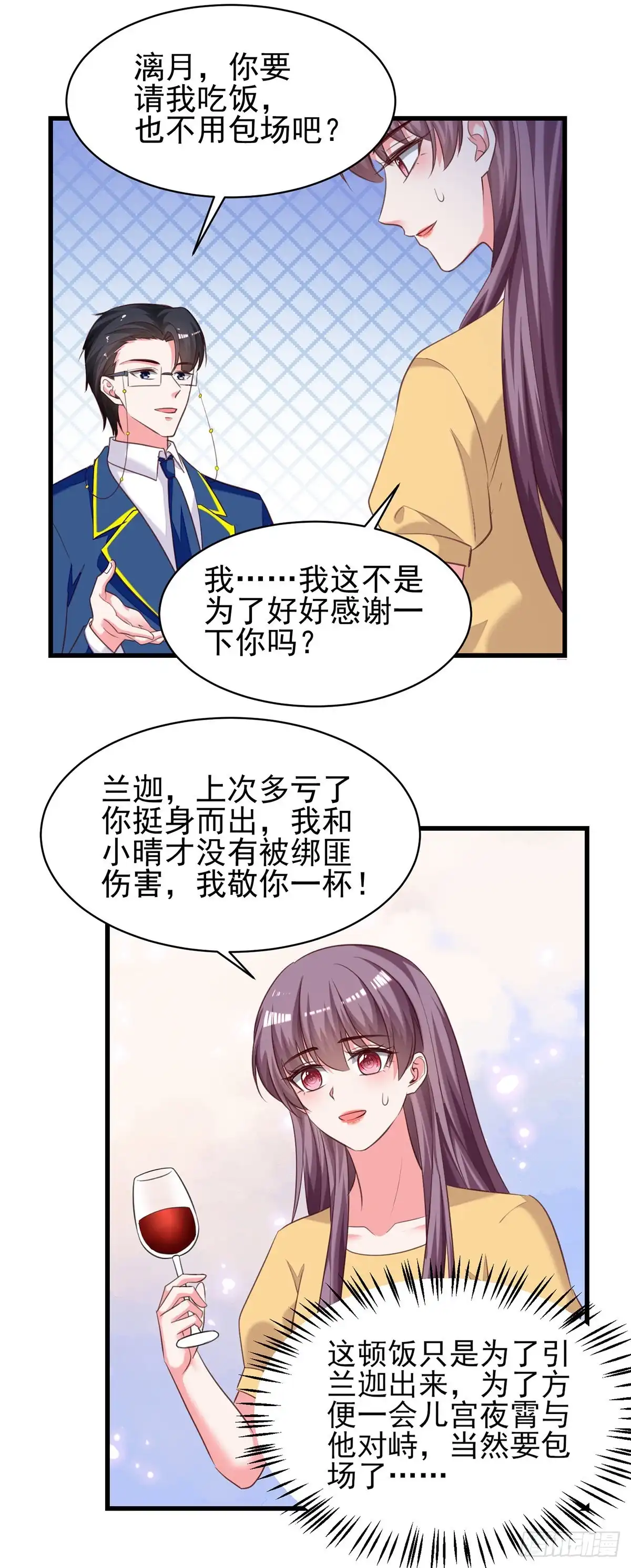 总裁爹地超给力 第307话 怀疑兰迦 第22页