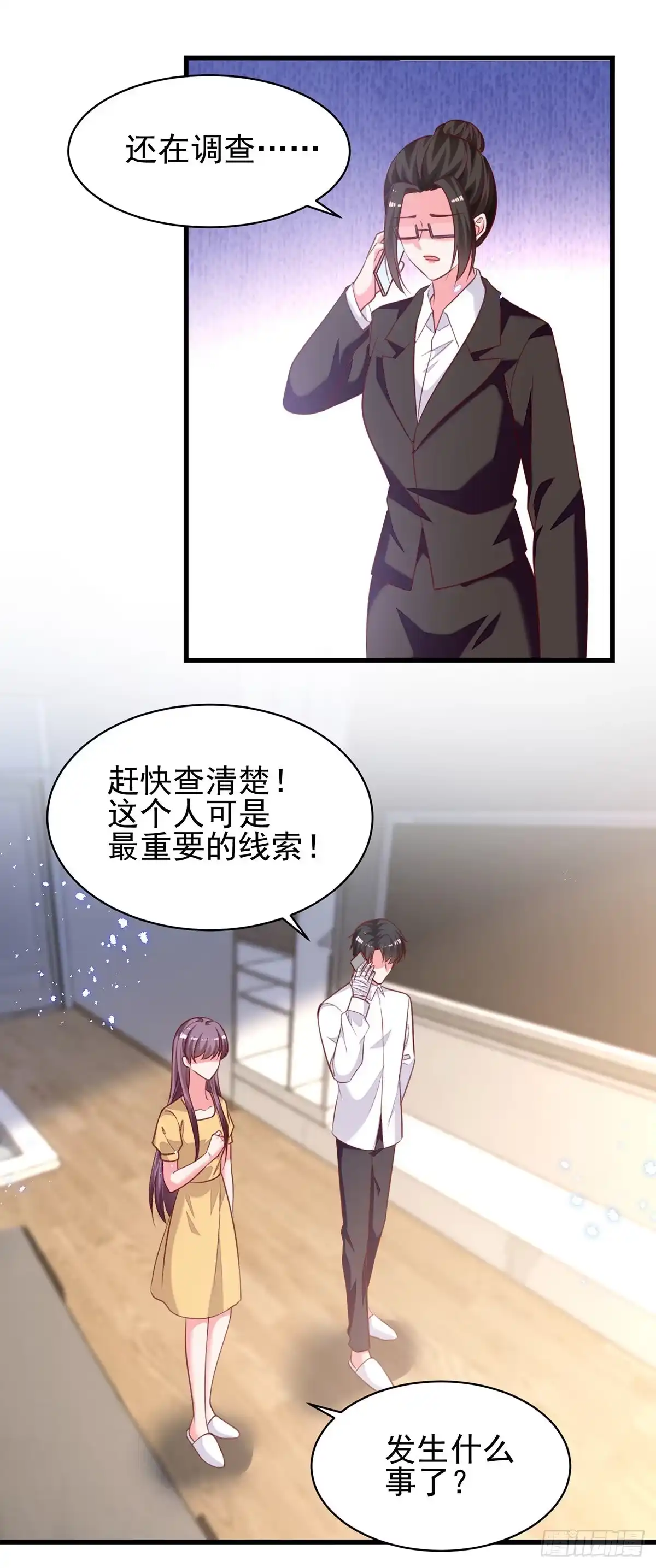 总裁爹地超给力 第307话 怀疑兰迦 第2页