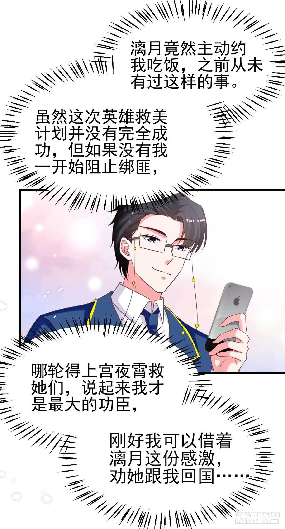 总裁爹地超给力 第307话 怀疑兰迦 第19页