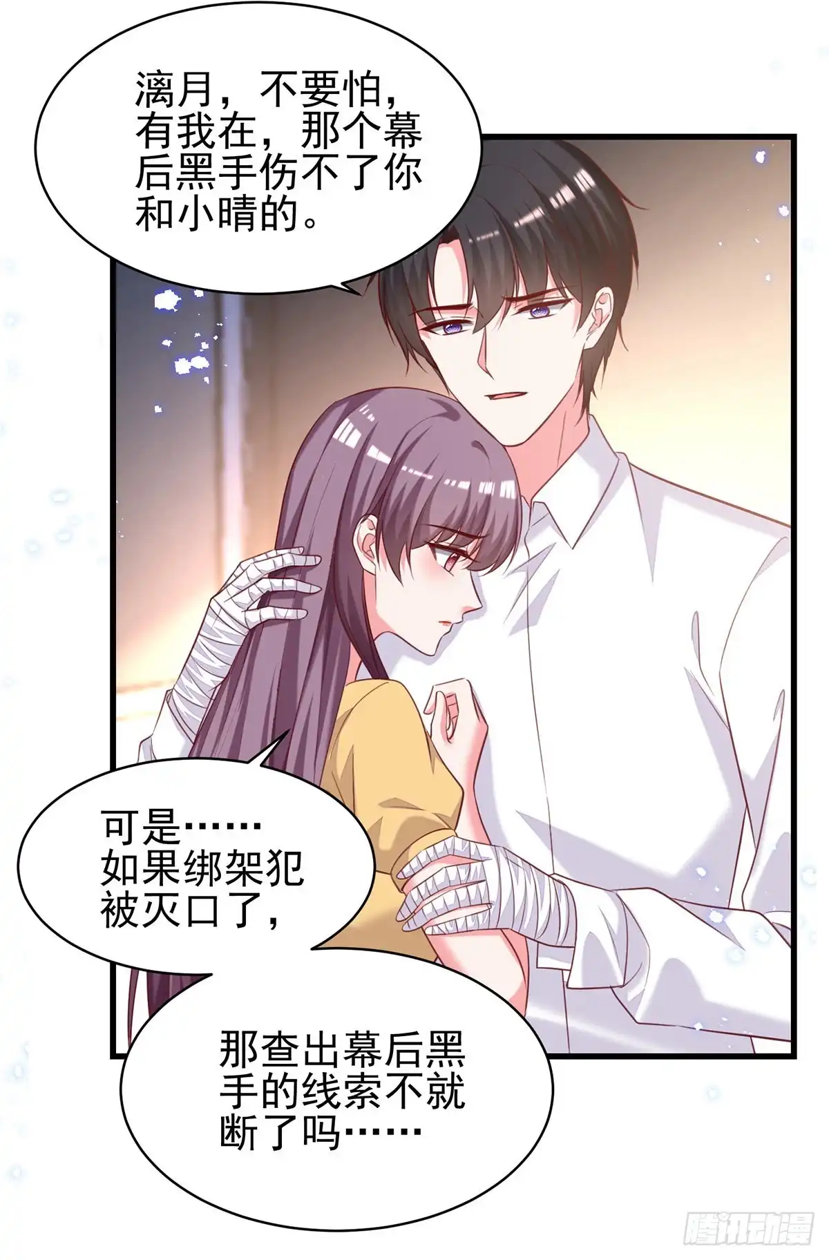 总裁爹地超给力 第307话 怀疑兰迦 第4页