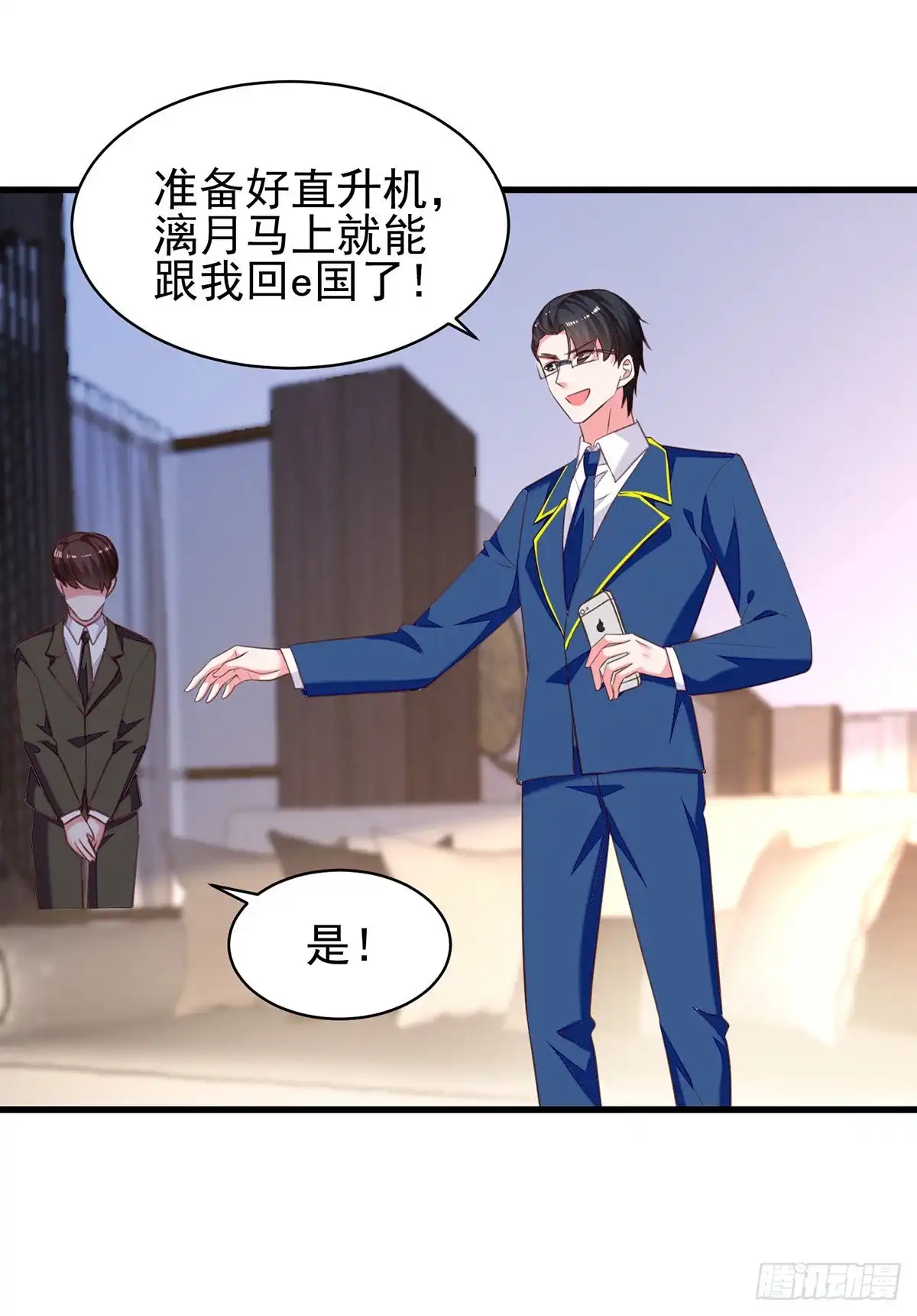 总裁爹地超给力 第307话 怀疑兰迦 第20页