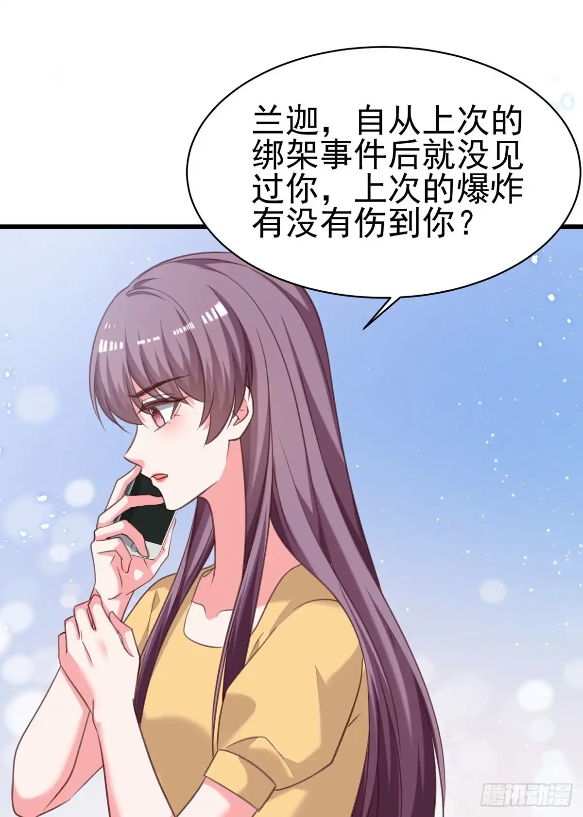 总裁爹地超给力 第307话 怀疑兰迦 第16页