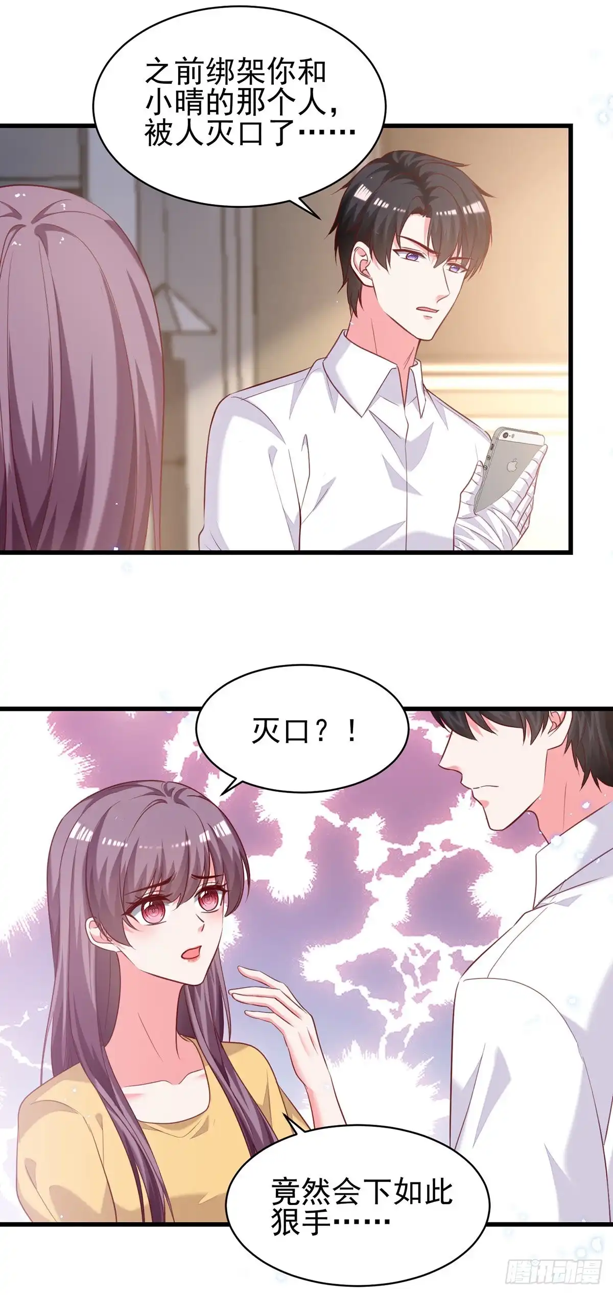 总裁爹地超给力 第307话 怀疑兰迦 第3页