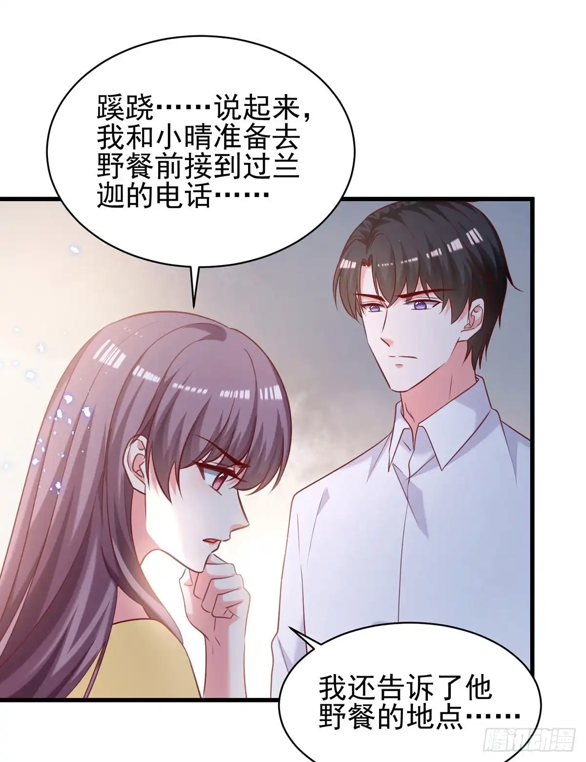 总裁爹地超给力 第307话 怀疑兰迦 第9页