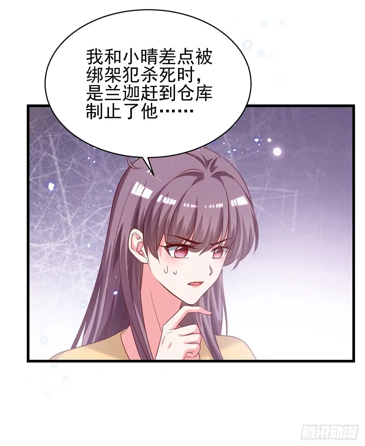总裁爹地超给力 第307话 怀疑兰迦 第7页