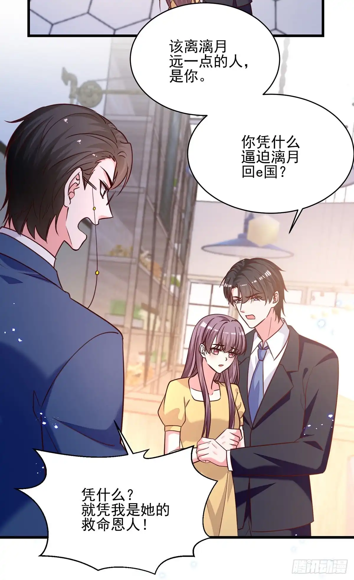 总裁爹地超给力 第308话 当面对质 第16页