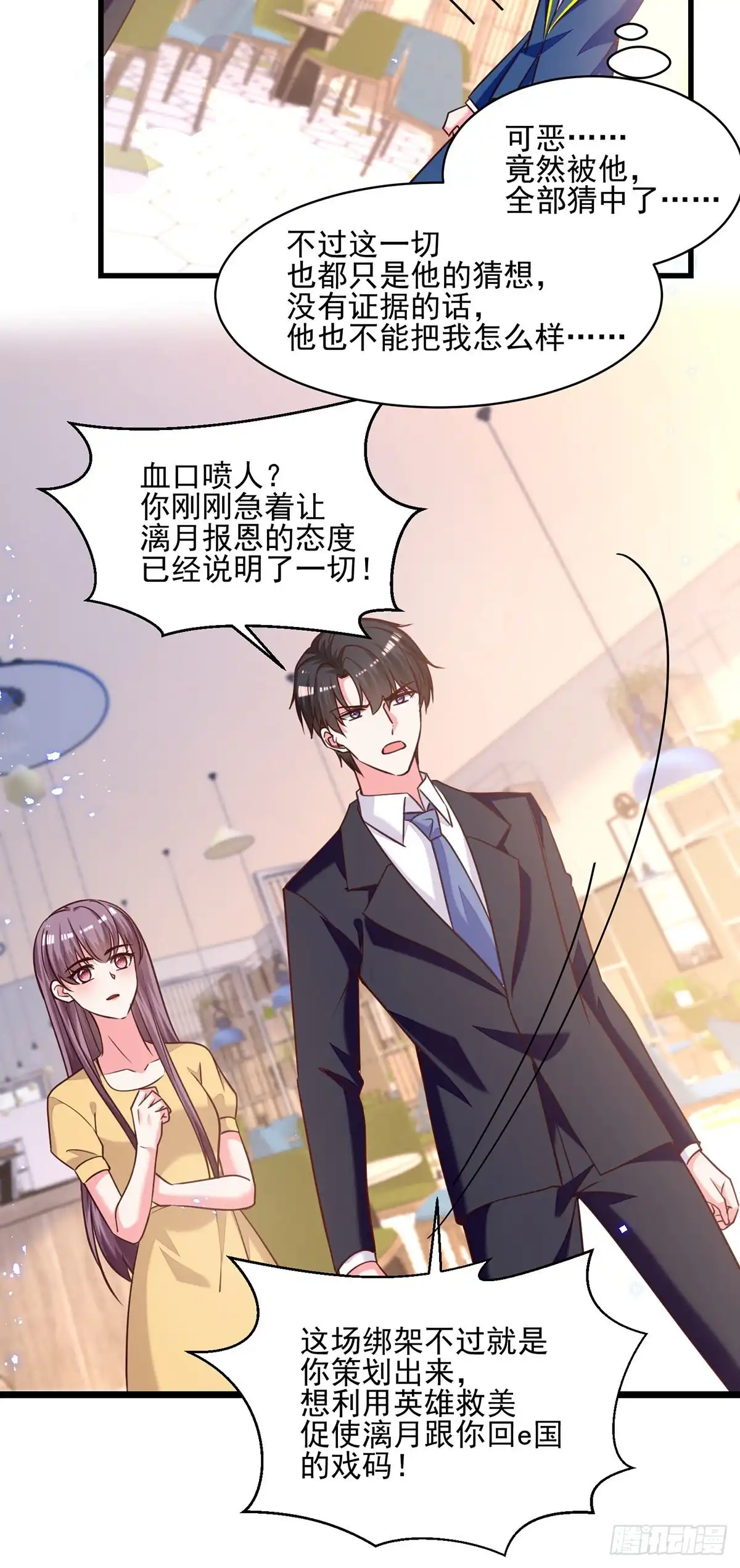 总裁爹地超给力 第308话 当面对质 第24页