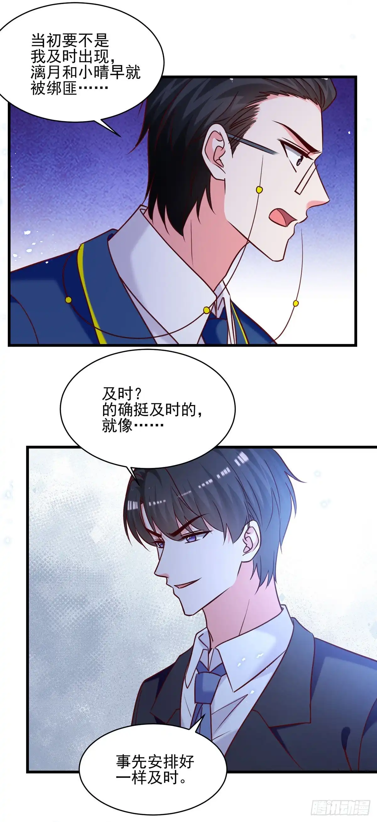 总裁爹地超给力 第308话 当面对质 第17页