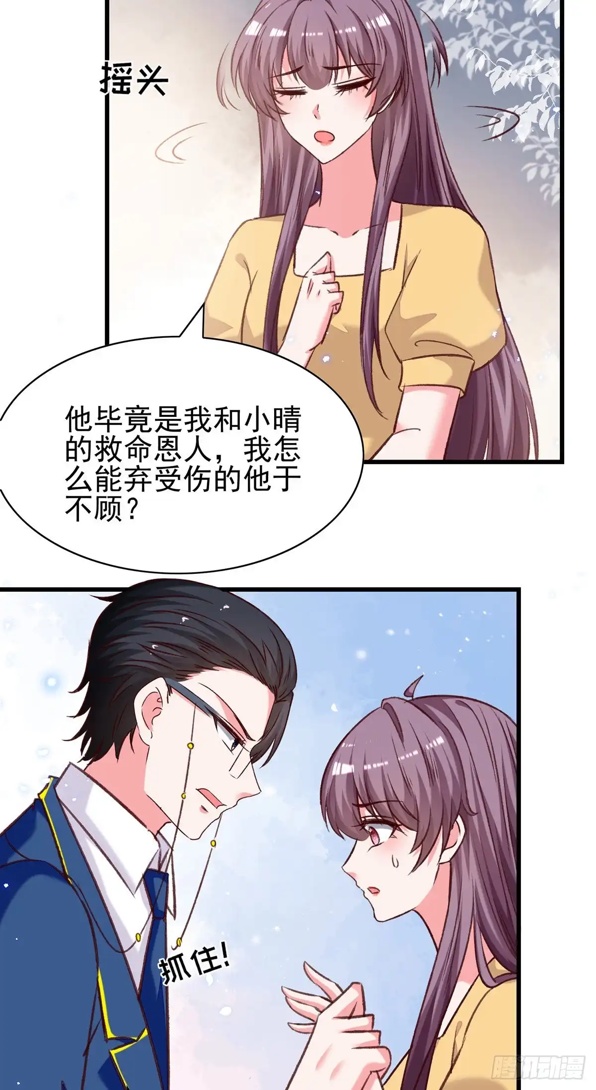 总裁爹地超给力 第308话 当面对质 第6页