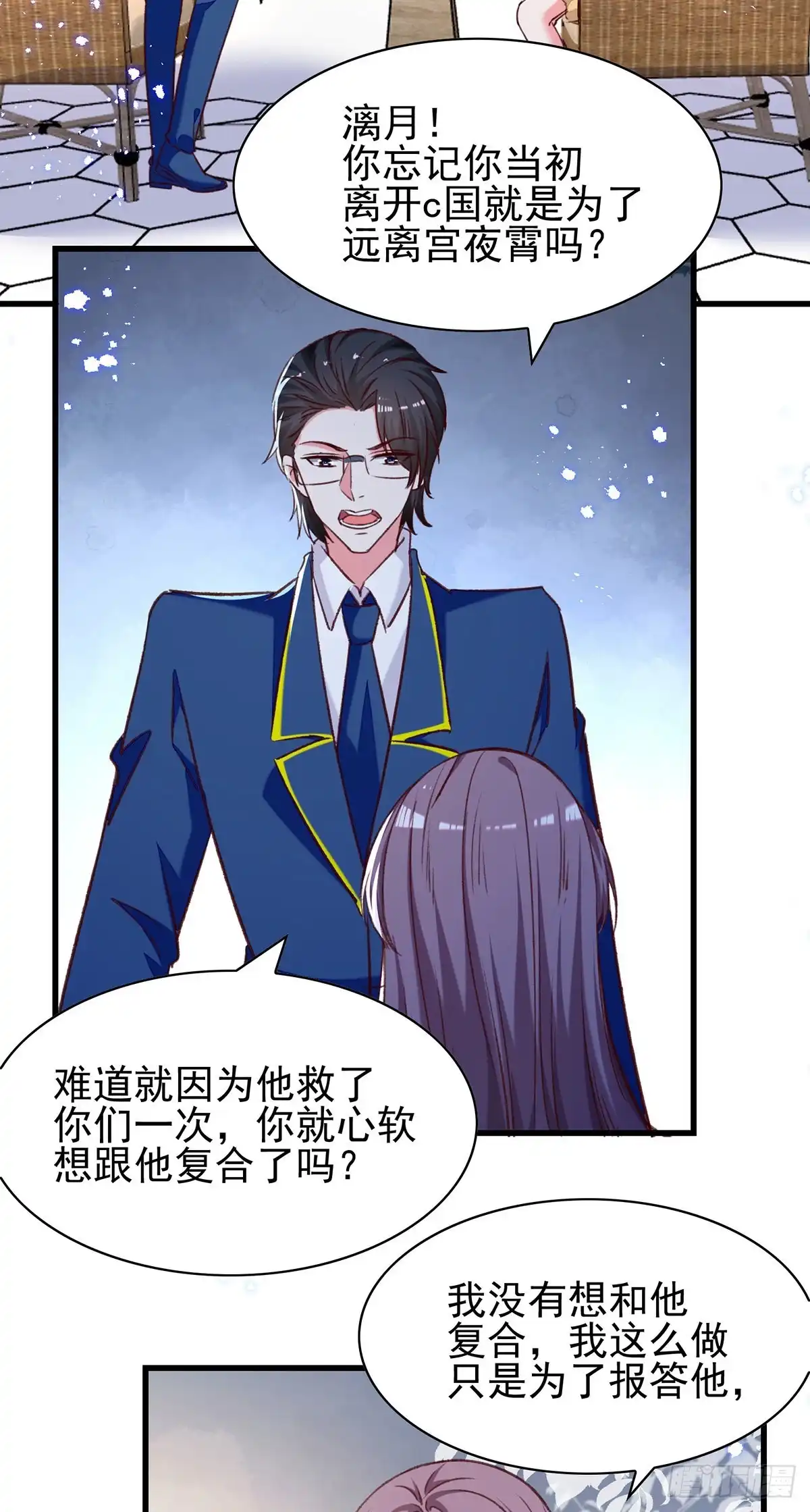 总裁爹地超给力 第308话 当面对质 第5页