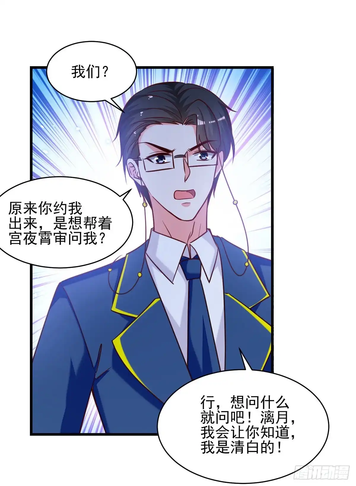 总裁爹地超给力 第308话 当面对质 第21页