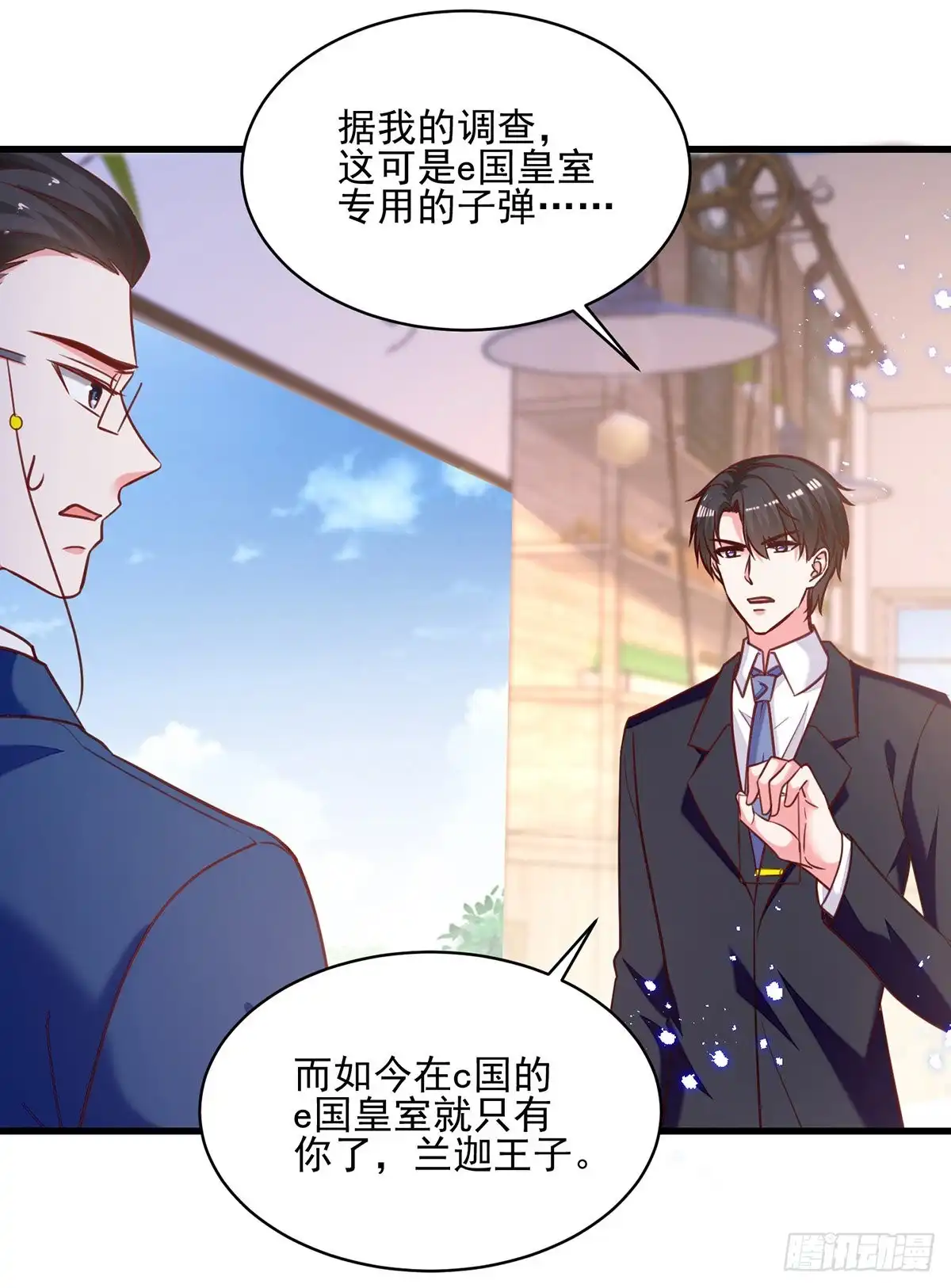 总裁爹地超给力 第309话 控制兰迦 第7页