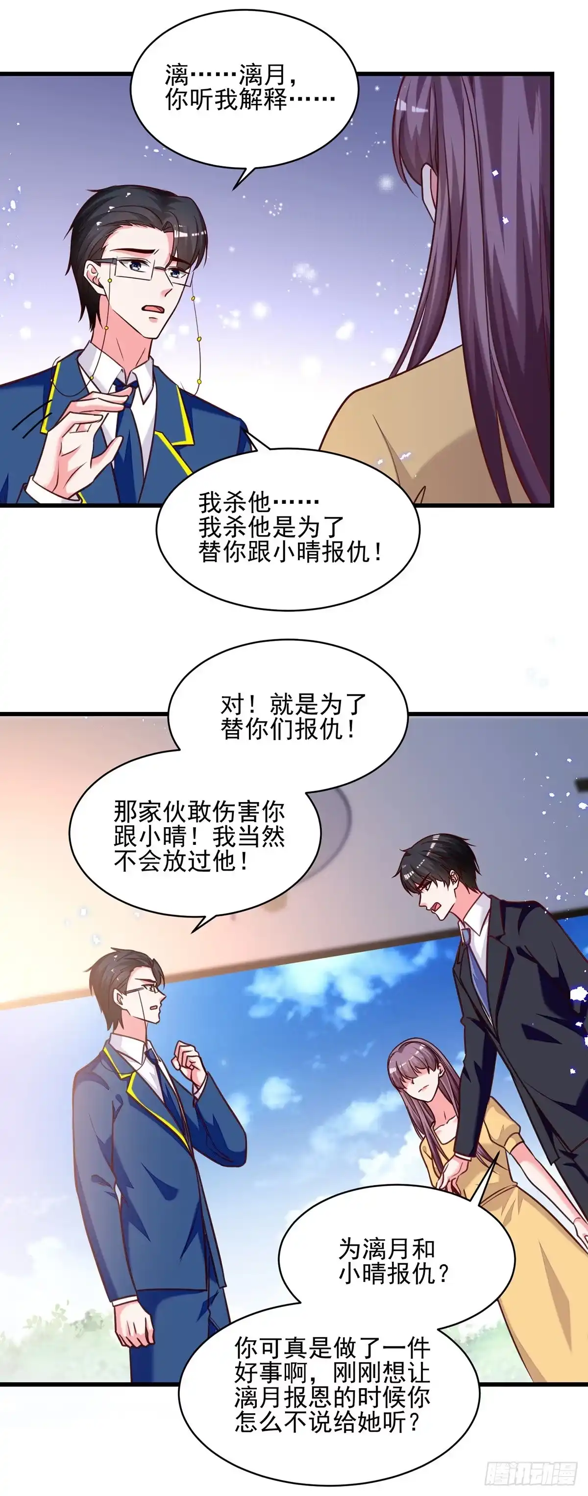 总裁爹地超给力 第309话 控制兰迦 第10页