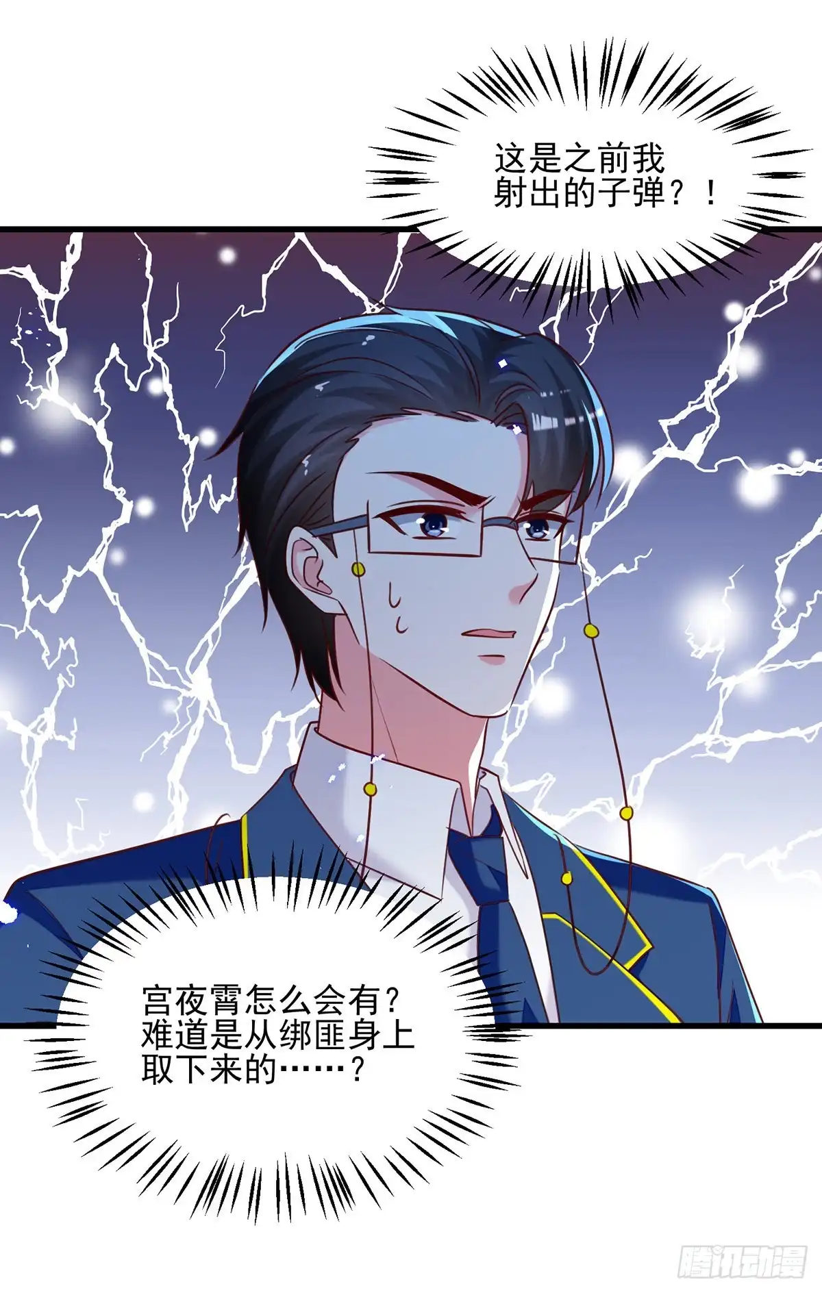 总裁爹地超给力 第309话 控制兰迦 第4页