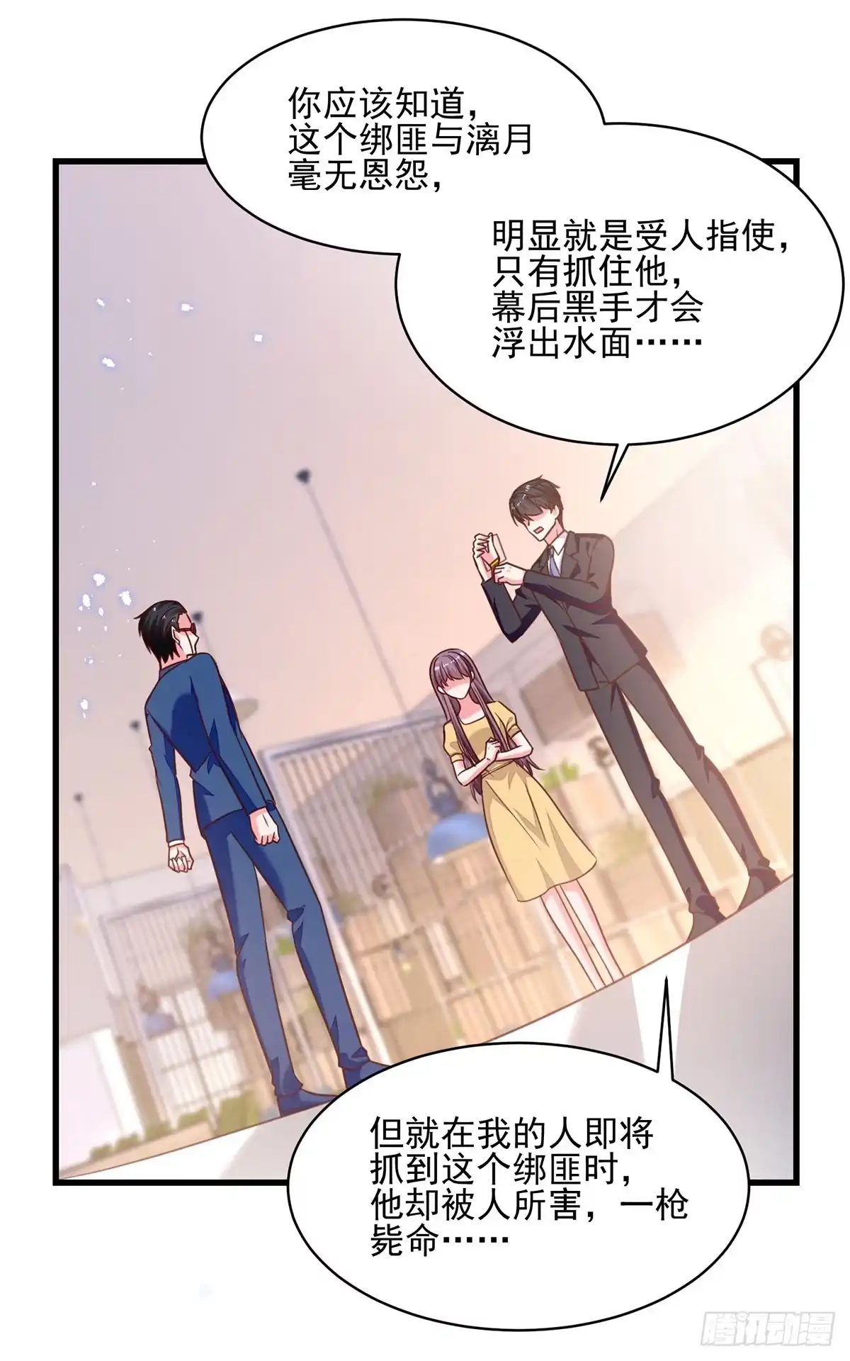 总裁爹地超给力 第309话 控制兰迦 第5页