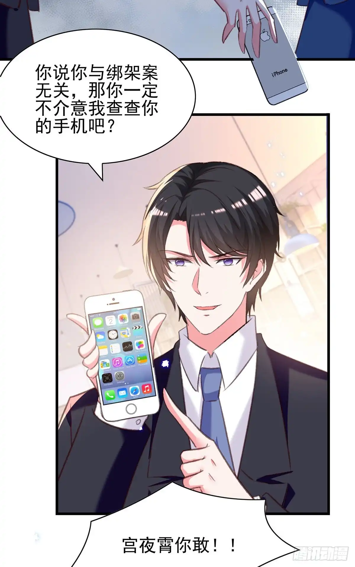 总裁爹地超给力 第309话 控制兰迦 第22页