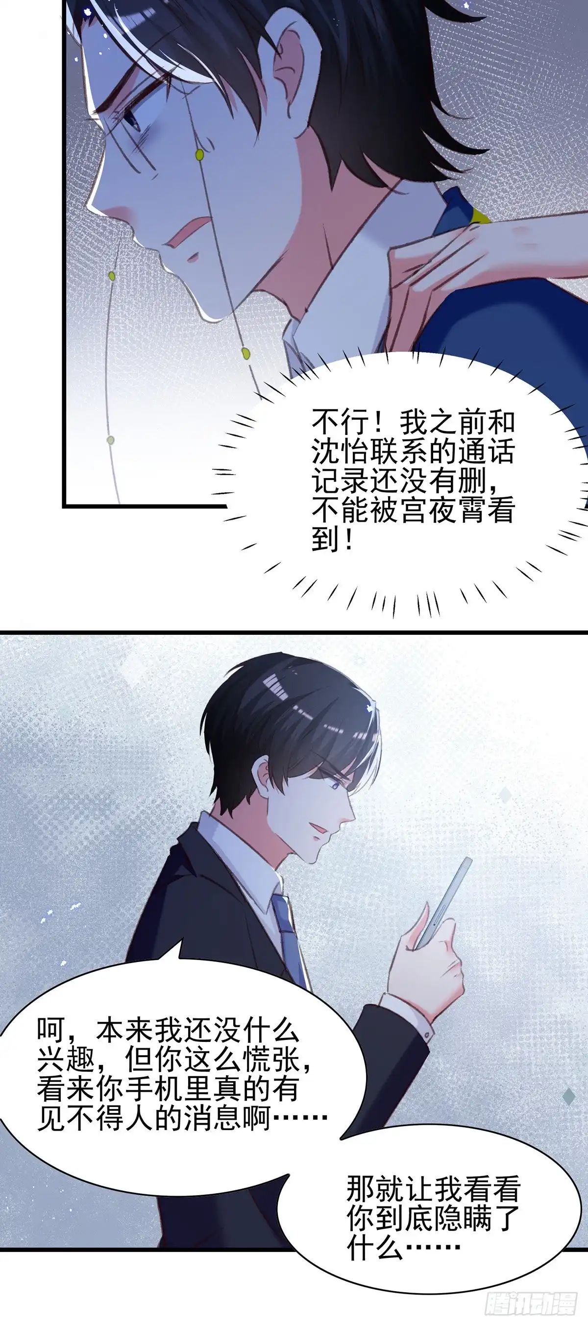 总裁爹地超给力 第309话 控制兰迦 第24页