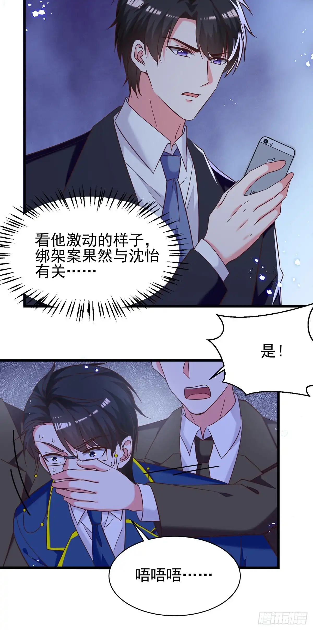 总裁爹地超给力 第309话 控制兰迦 第27页
