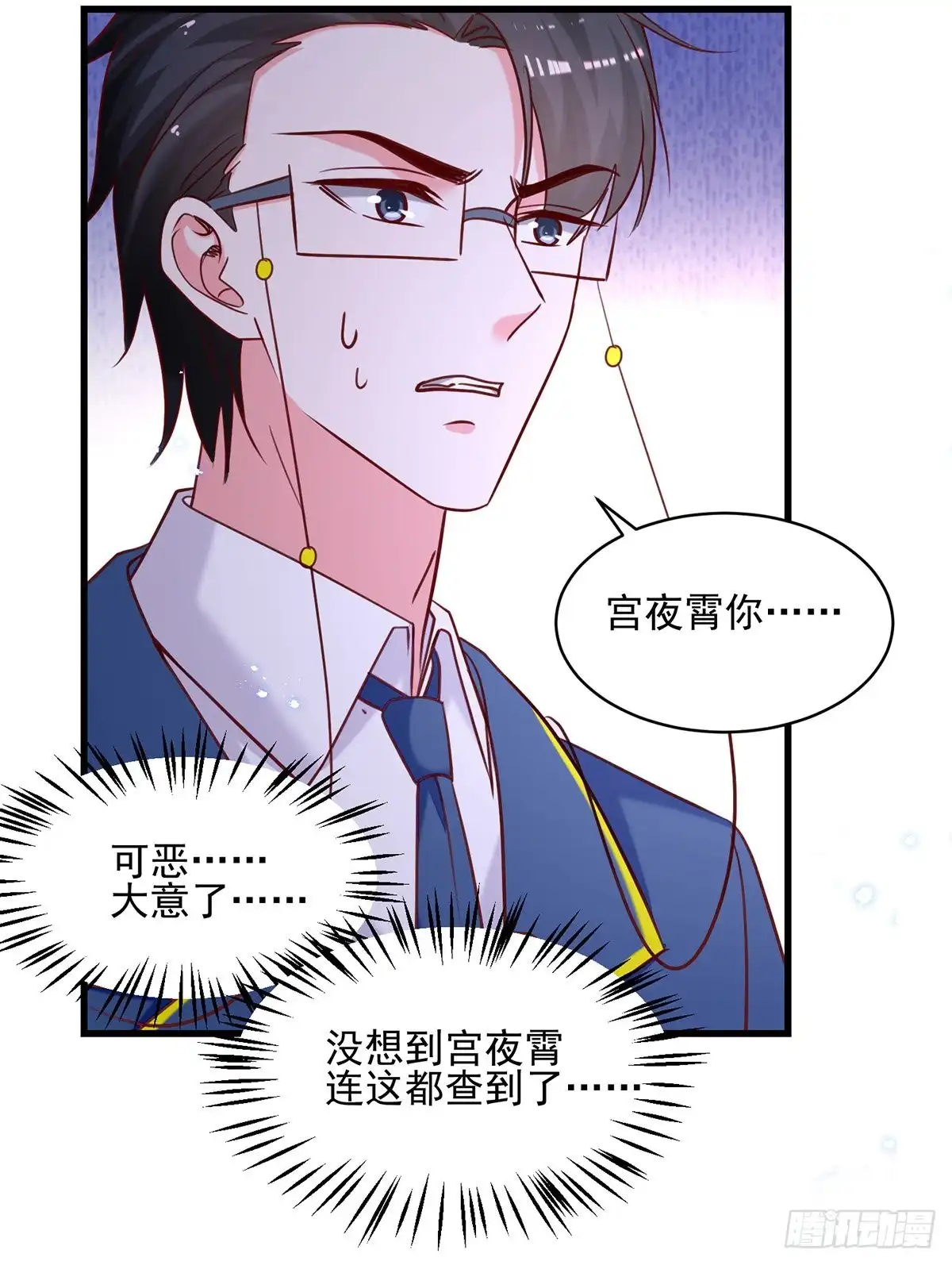 总裁爹地超给力 第309话 控制兰迦 第8页