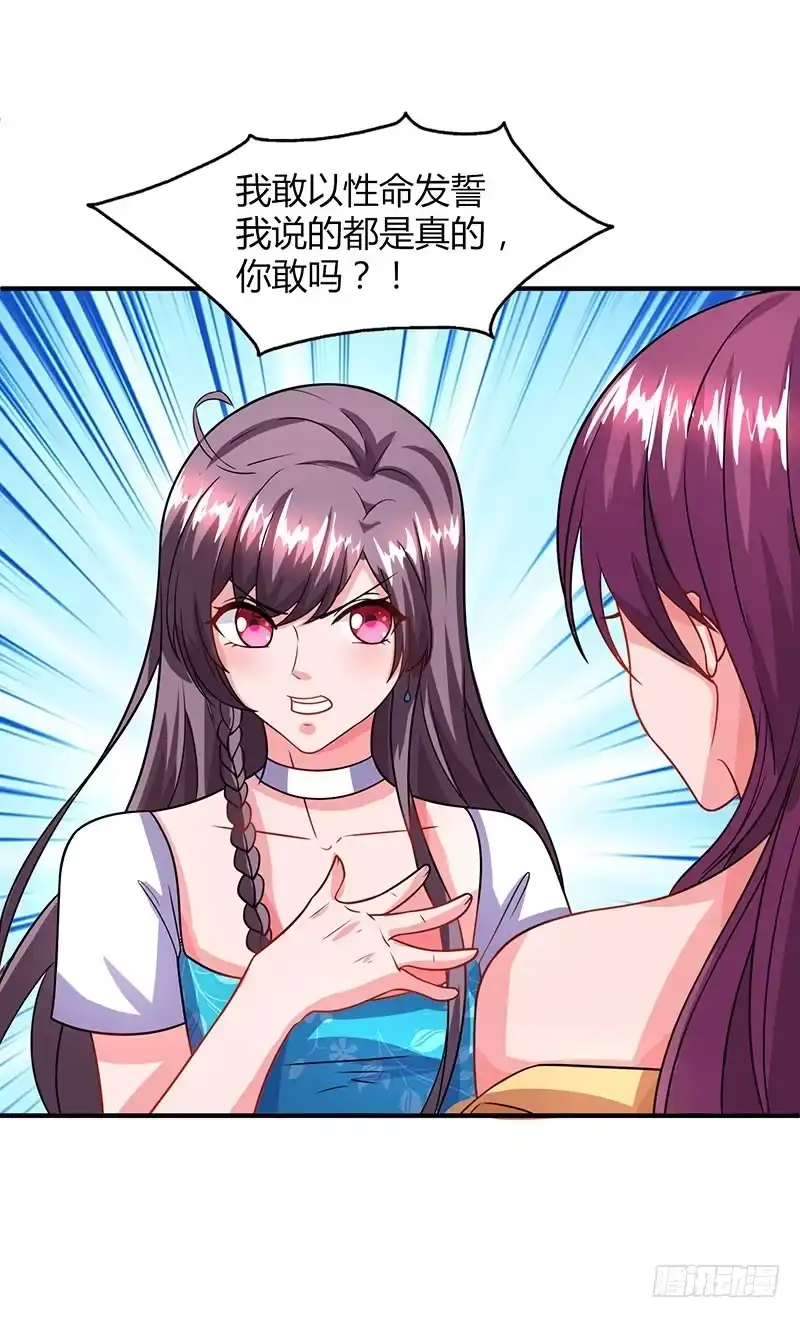 总裁爹地超给力 第31话 真相大白 第11页