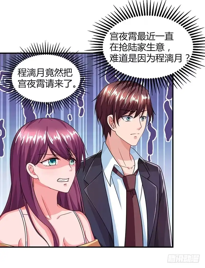 总裁爹地超给力 第31话 真相大白 第4页