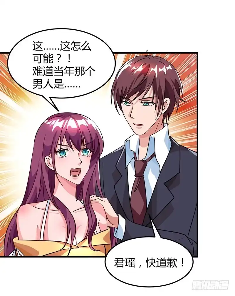 总裁爹地超给力 第31话 真相大白 第20页