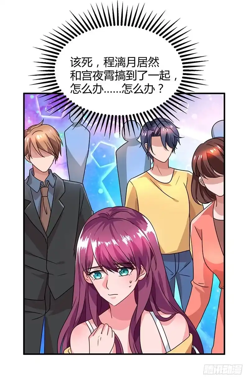 总裁爹地超给力 第31话 真相大白 第14页