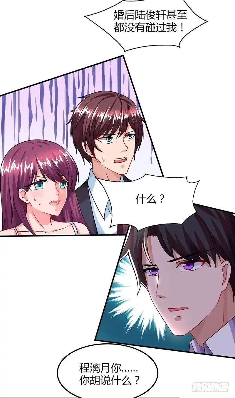 总裁爹地超给力 第31话 真相大白 第9页