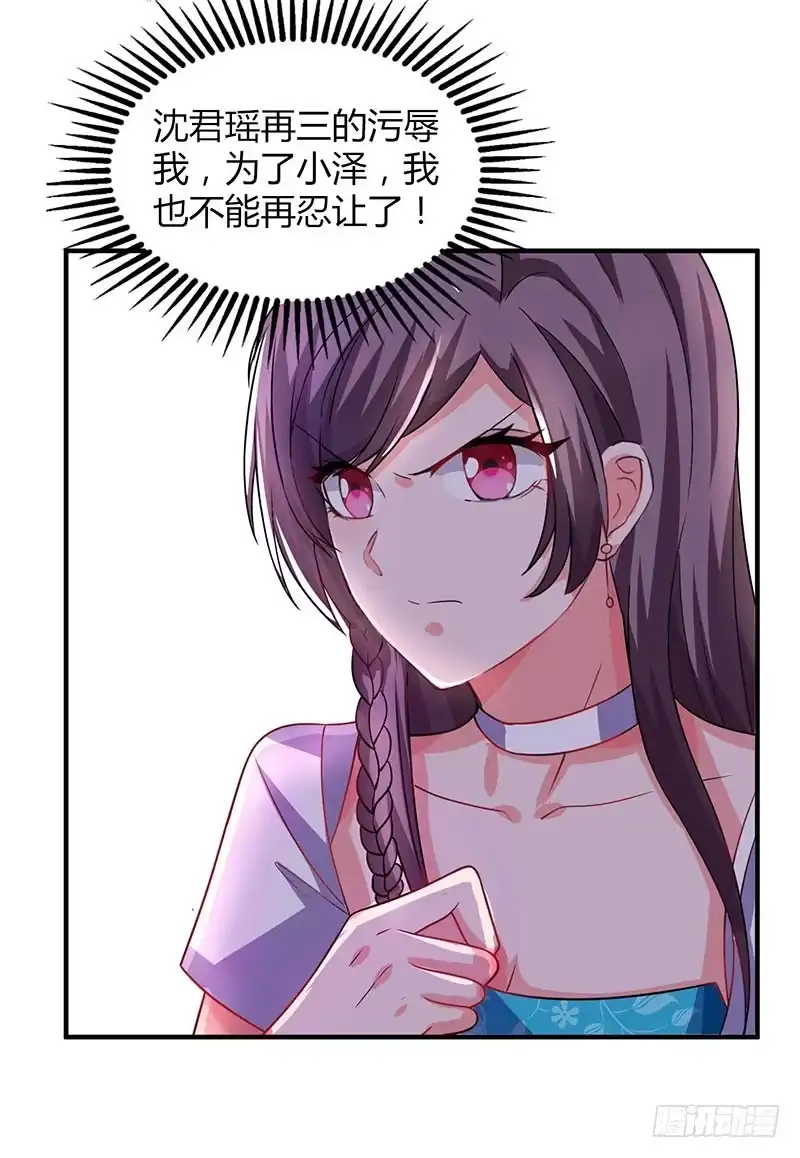 总裁爹地超给力 第31话 真相大白 第6页