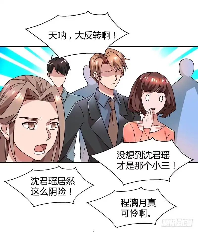 总裁爹地超给力 第31话 真相大白 第13页