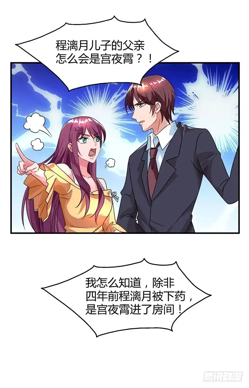 总裁爹地超给力 第31话 真相大白 第24页