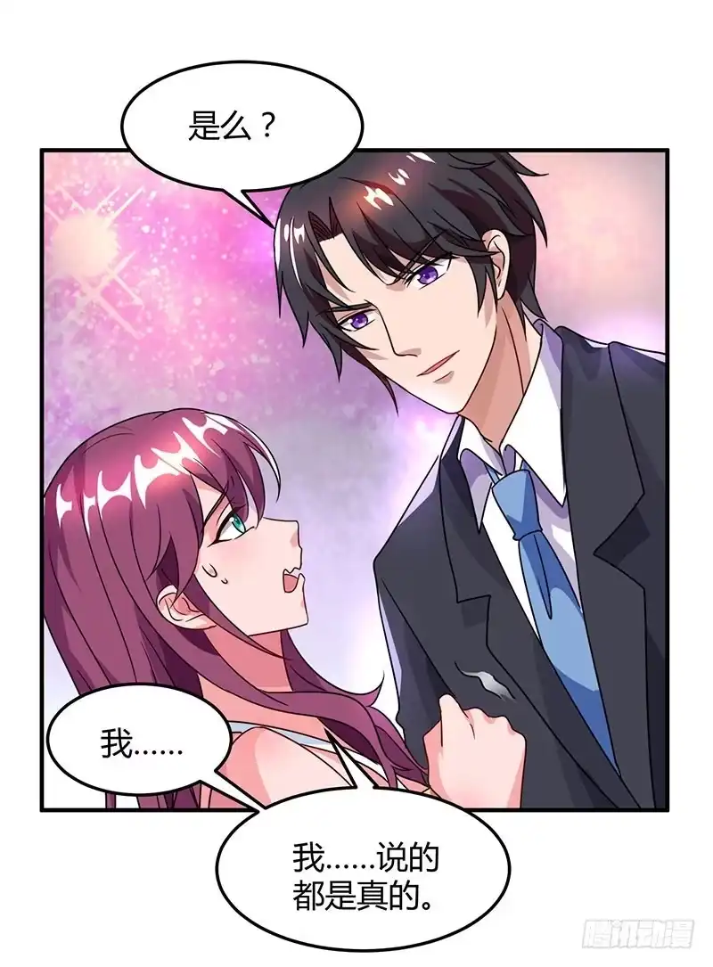 总裁爹地超给力 第31话 真相大白 第17页