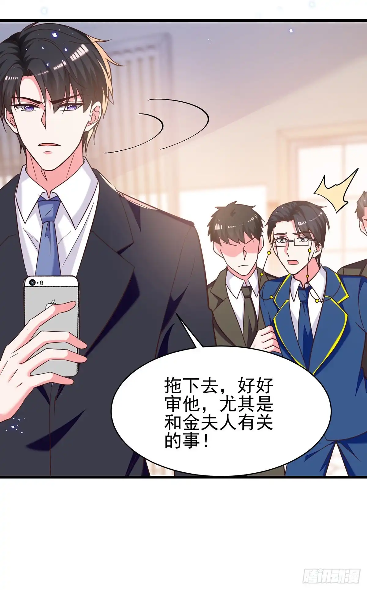 总裁爹地超给力 第310话 我们再也不分离 第4页