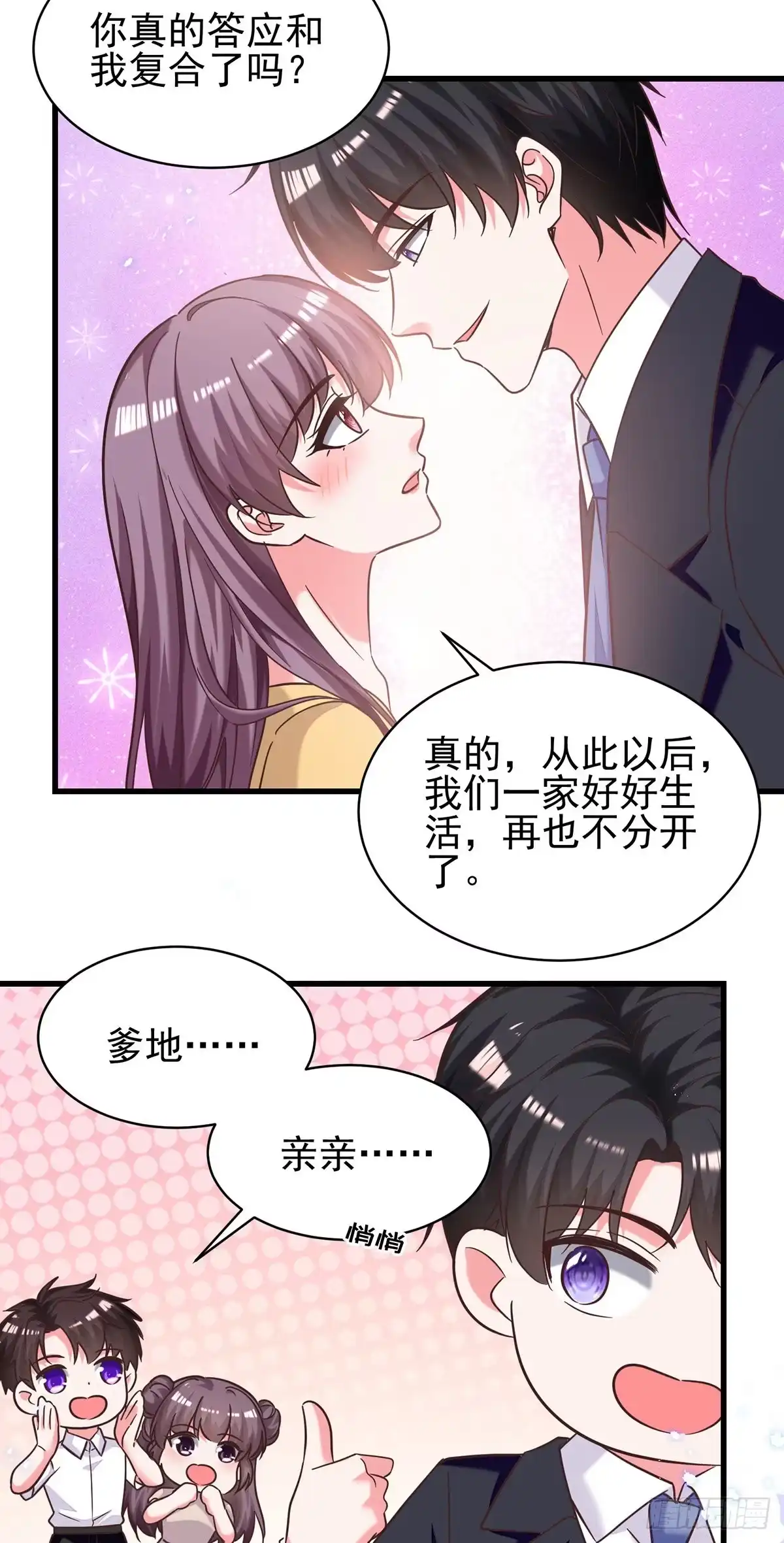 总裁爹地超给力 第310话 我们再也不分离 第22页