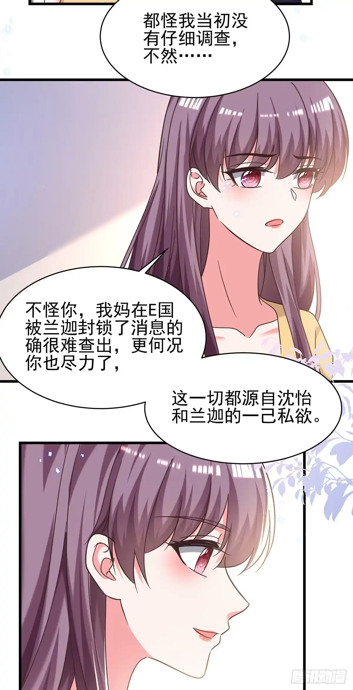 总裁爹地超给力 第310话 我们再也不分离 第18页