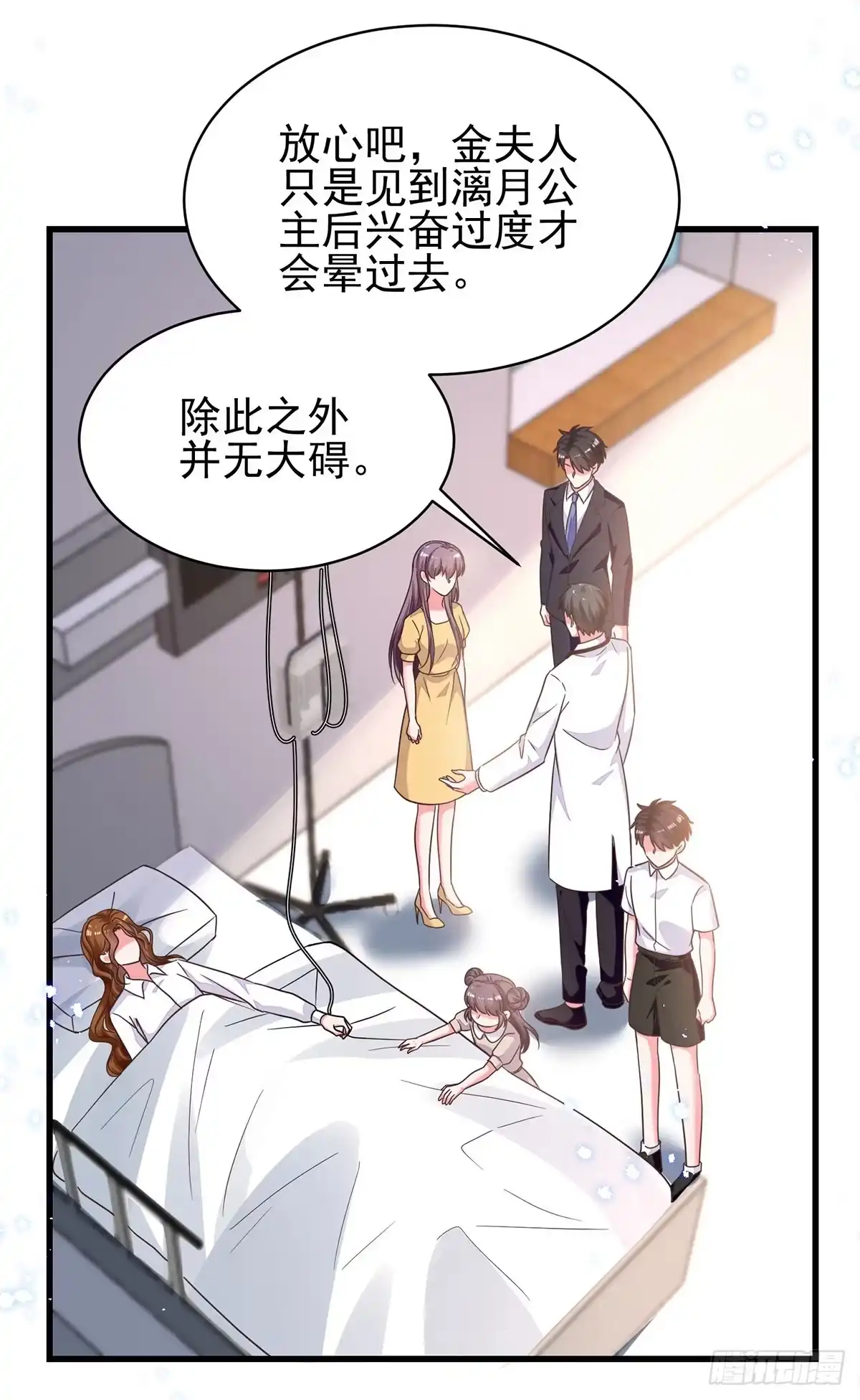 总裁爹地超给力 第310话 我们再也不分离 第16页