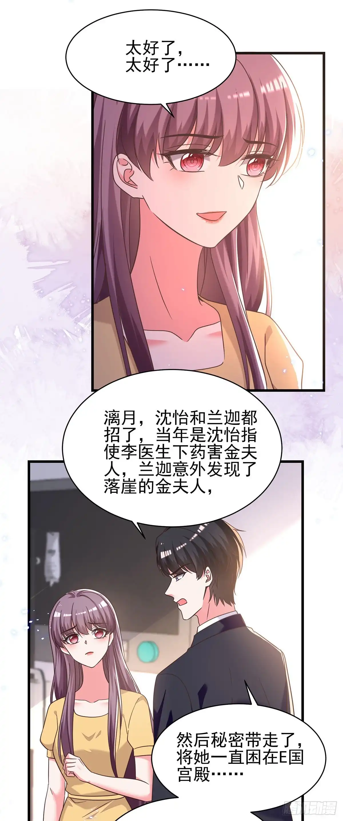 总裁爹地超给力 第310话 我们再也不分离 第17页