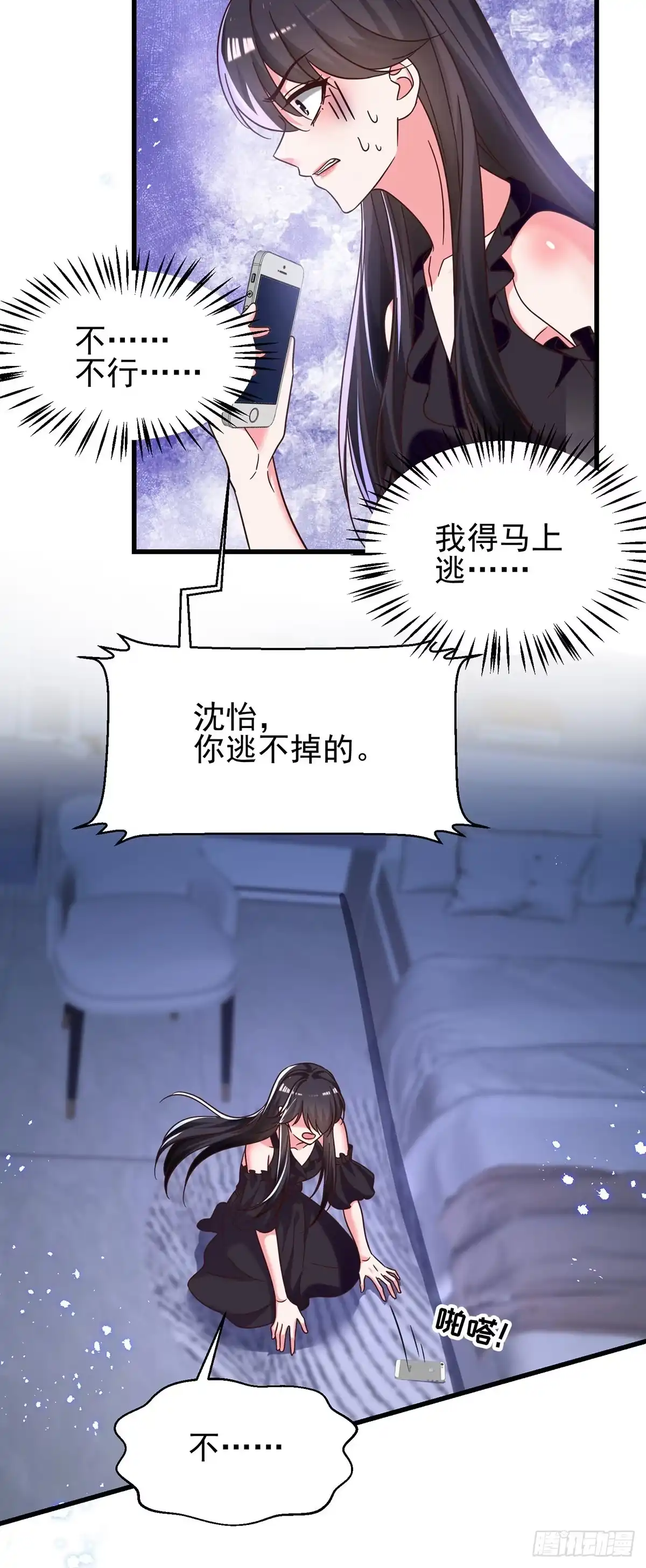 总裁爹地超给力 第310话 我们再也不分离 第6页