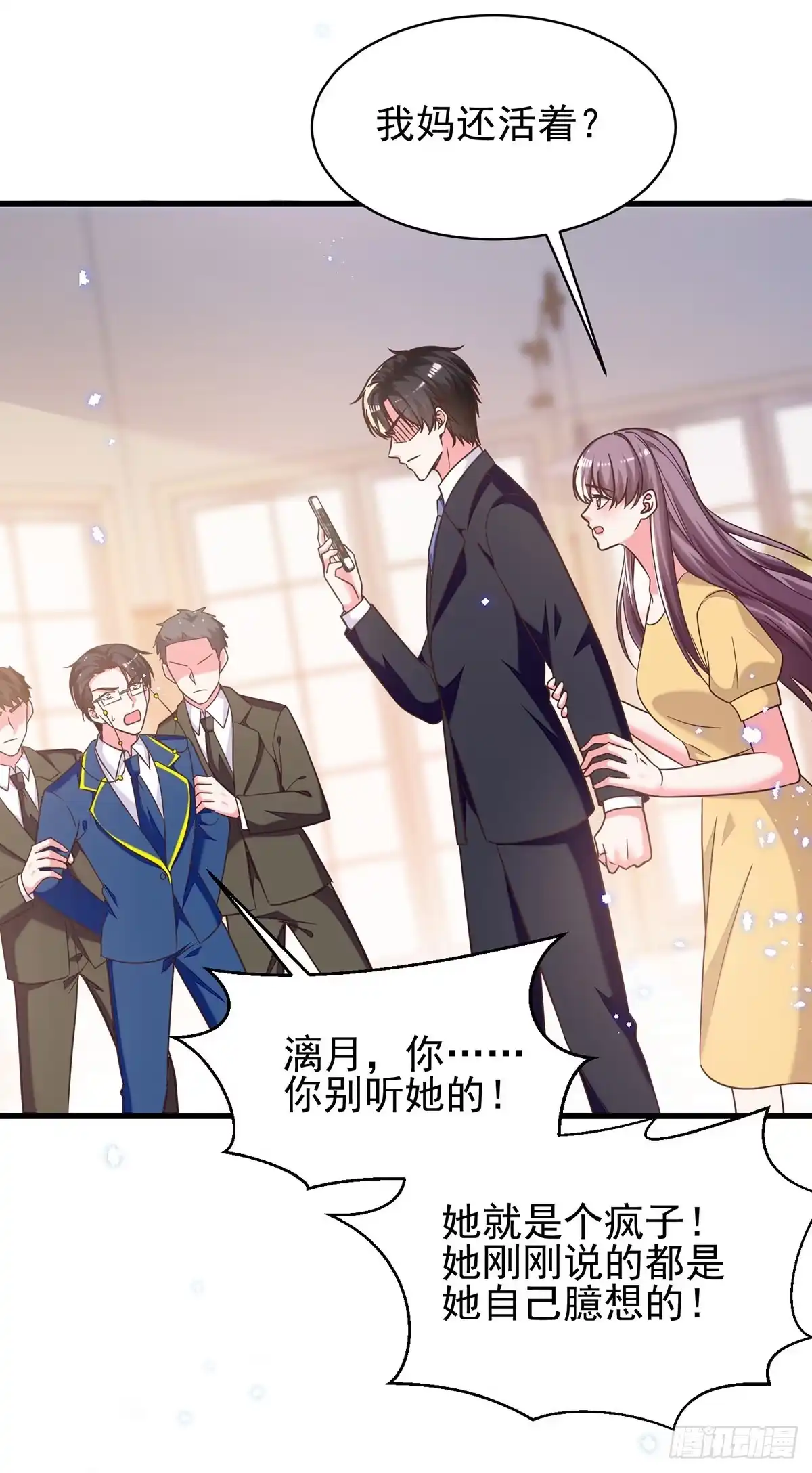 总裁爹地超给力 第310话 我们再也不分离 第3页