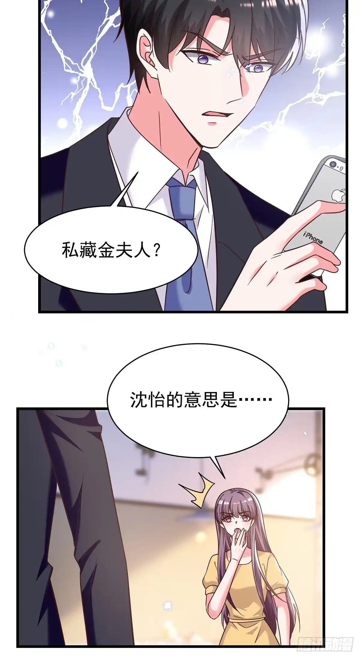 总裁爹地超给力 第310话 我们再也不分离 第2页