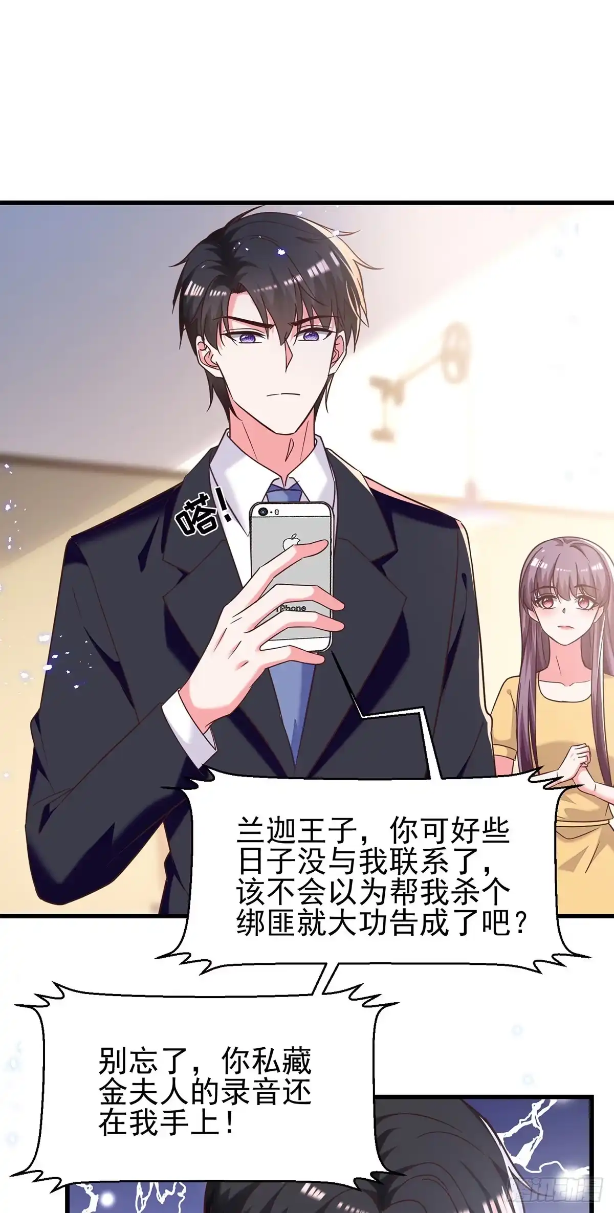 总裁爹地超给力 第310话 我们再也不分离 第1页